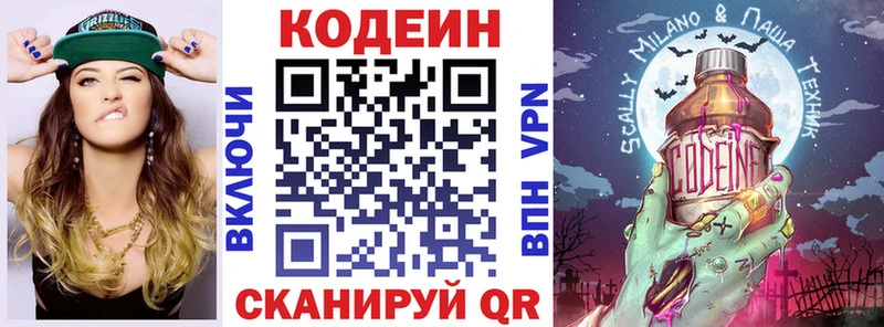 Codein напиток Lean (лин)  Купить где  Калачинск 